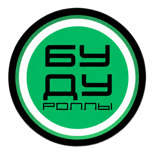 БудуРоллы